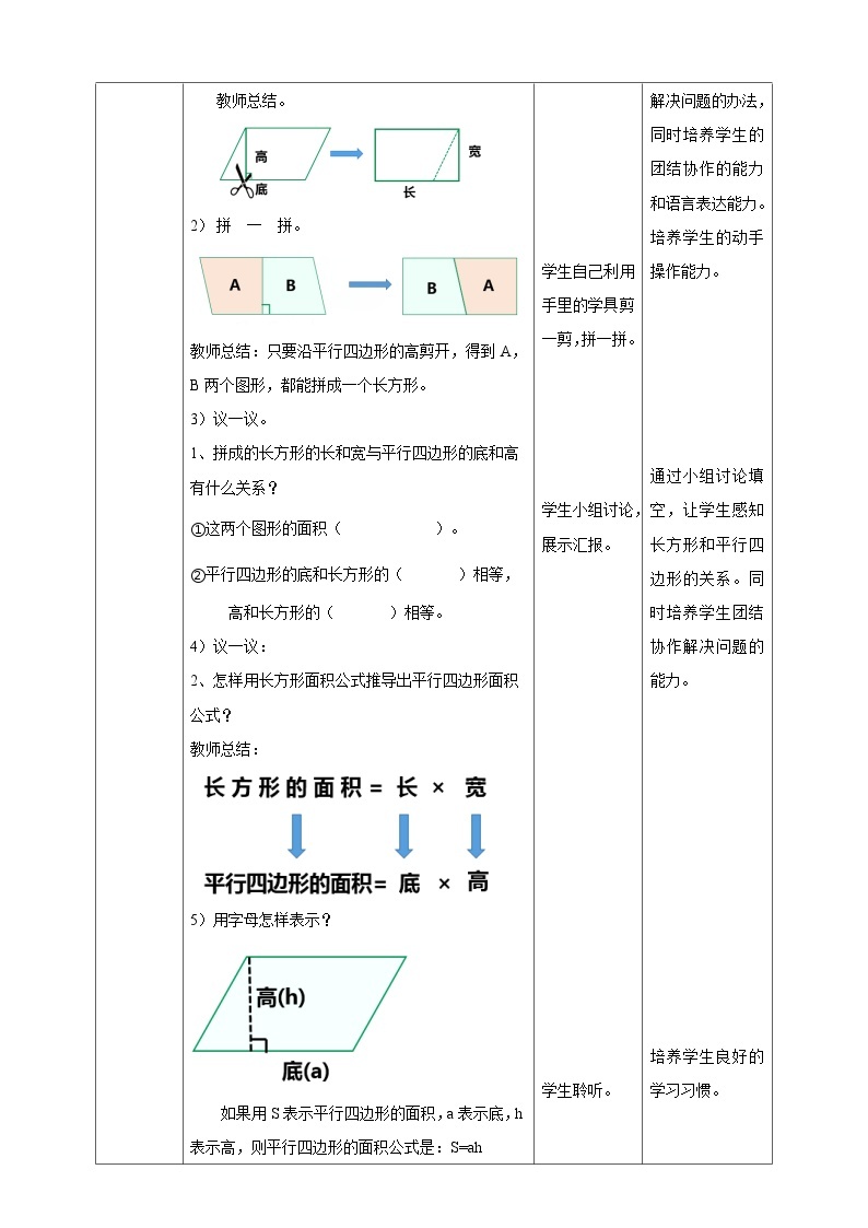 西师大版5上数学 5.1-5.2 平行四边形的面积 教案02