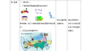 小学西师大版不规则图形的面积精品教案