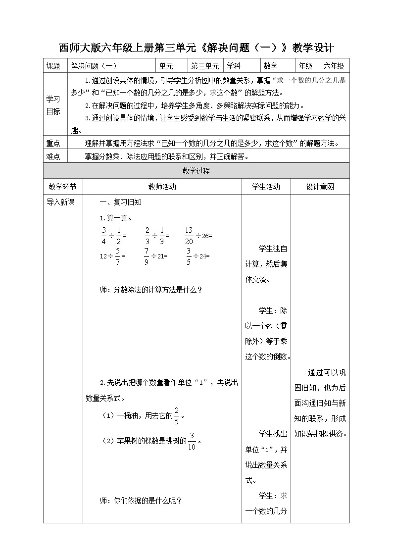 西师大版6上数学 3 解决问题 1 教案01