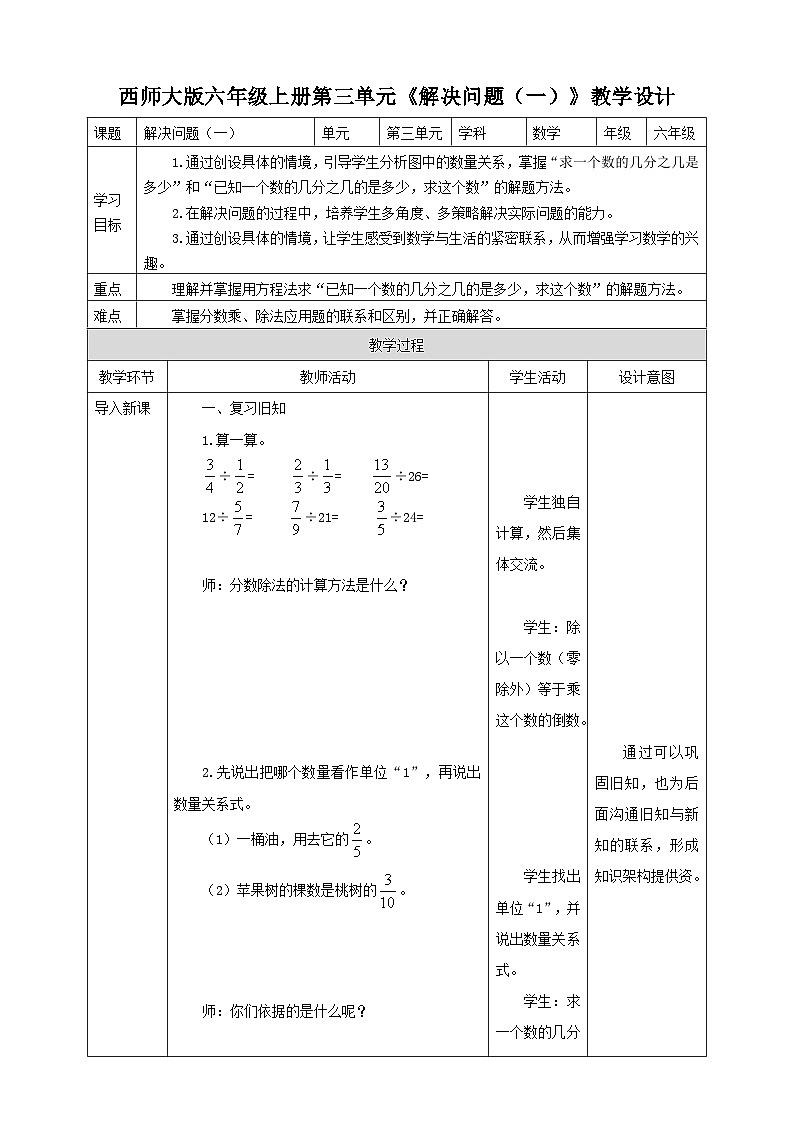 西师大版6上数学 3 解决问题 1 教案01