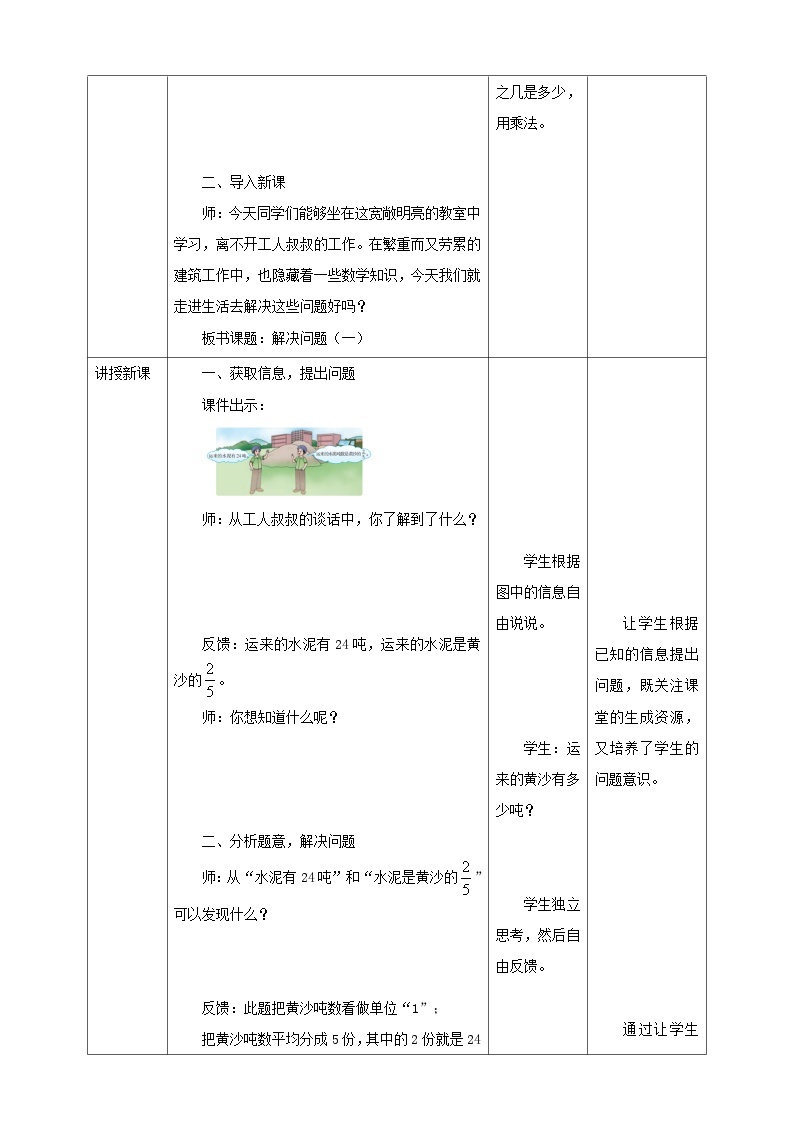 西师大版6上数学 3 解决问题 1 教案02