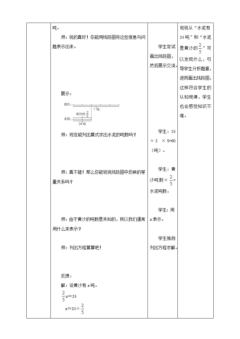 西师大版6上数学 3 解决问题 1 教案03