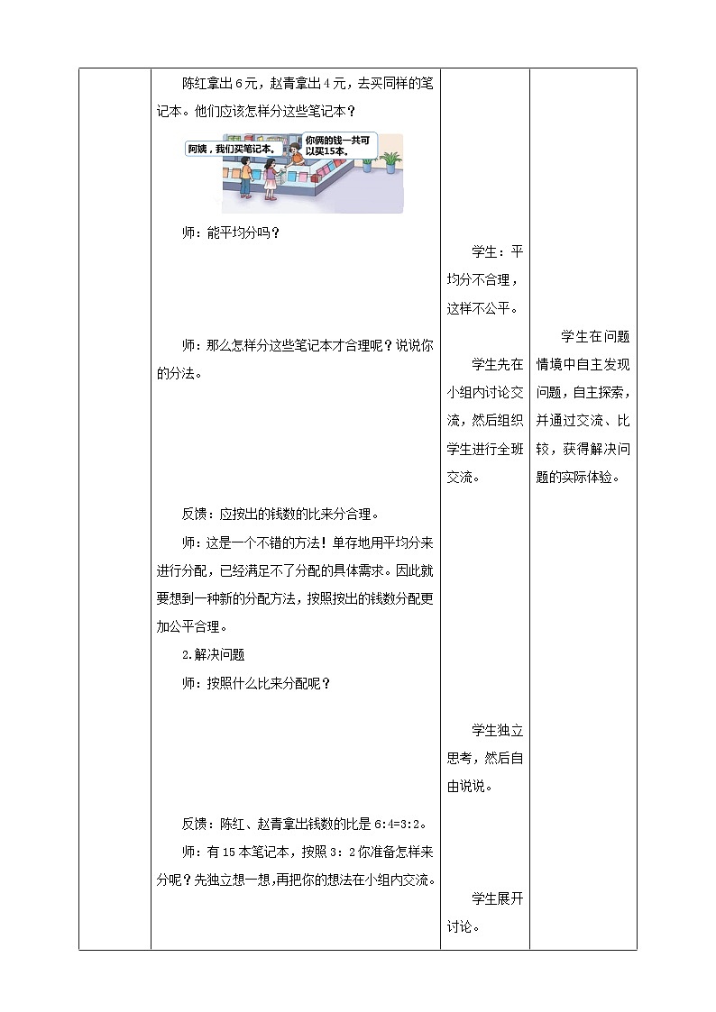 西师大版6上数学 4 解决问题 教案02