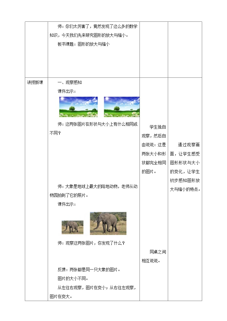 西师大版6上数学 5.1 图形的放大与缩小 教案02