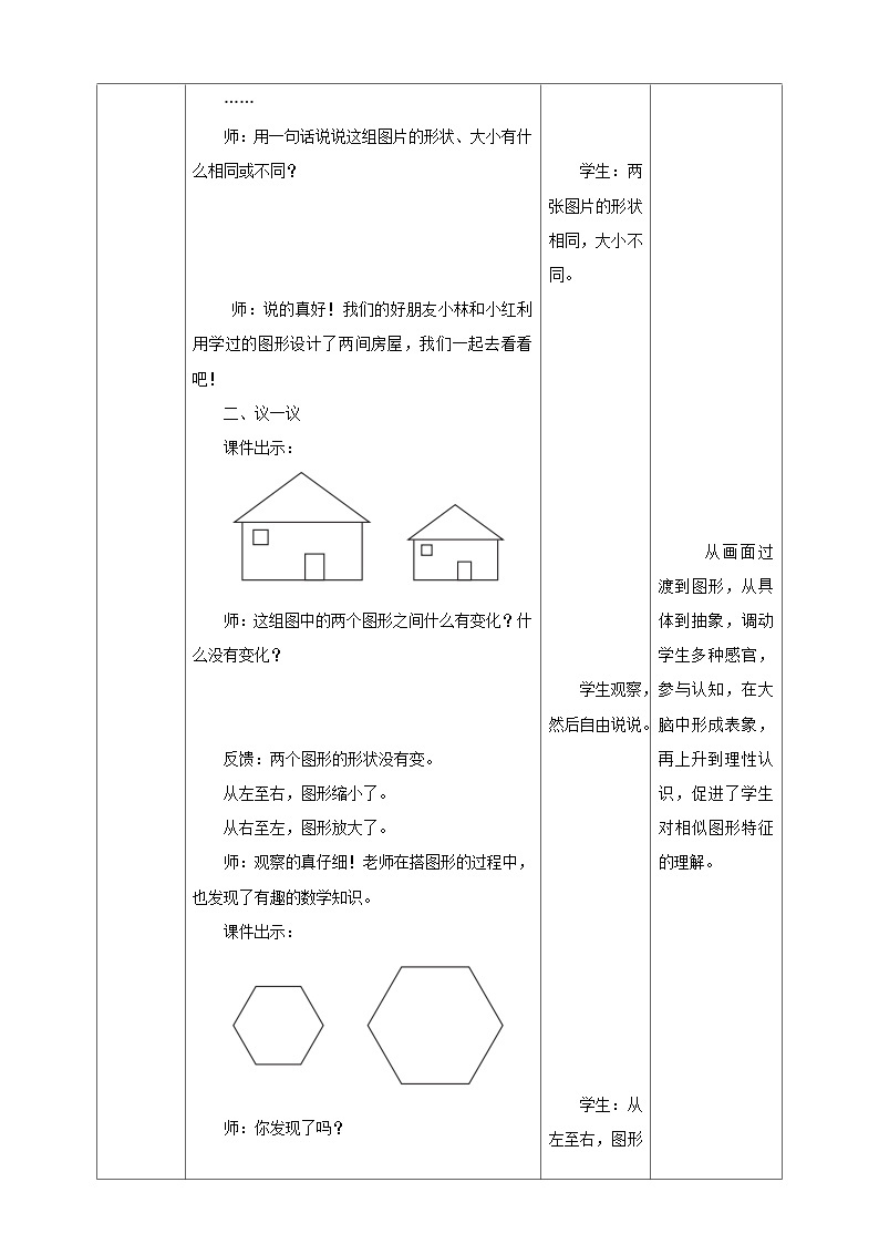 西师大版6上数学 5.1 图形的放大与缩小 教案03