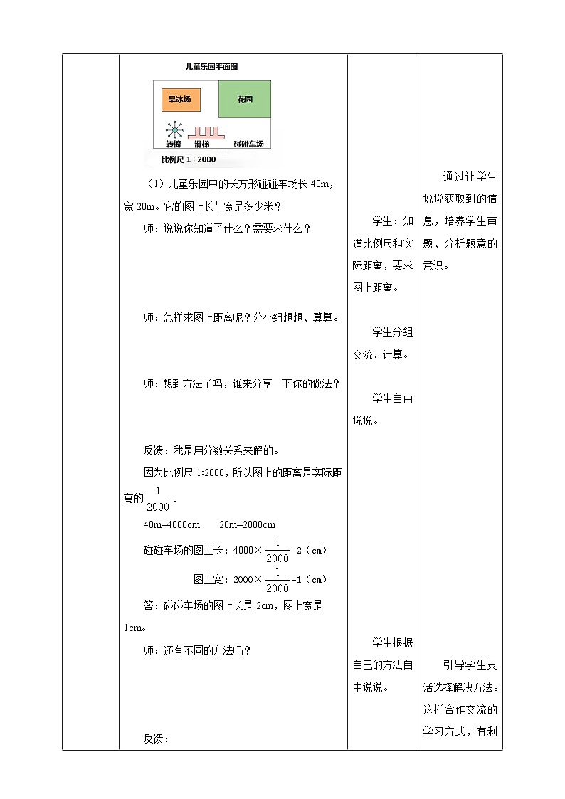 西师大版6上数学 5.2 比例尺 2 教案02