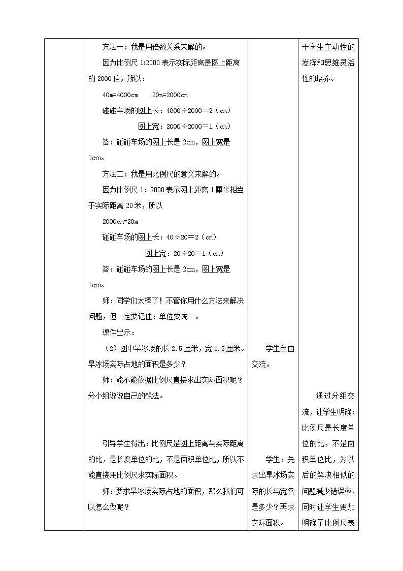 西师大版6上数学 5.2 比例尺 2 教案03
