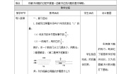 数学六年级上册六 分数混合运算问题解决获奖教案及反思
