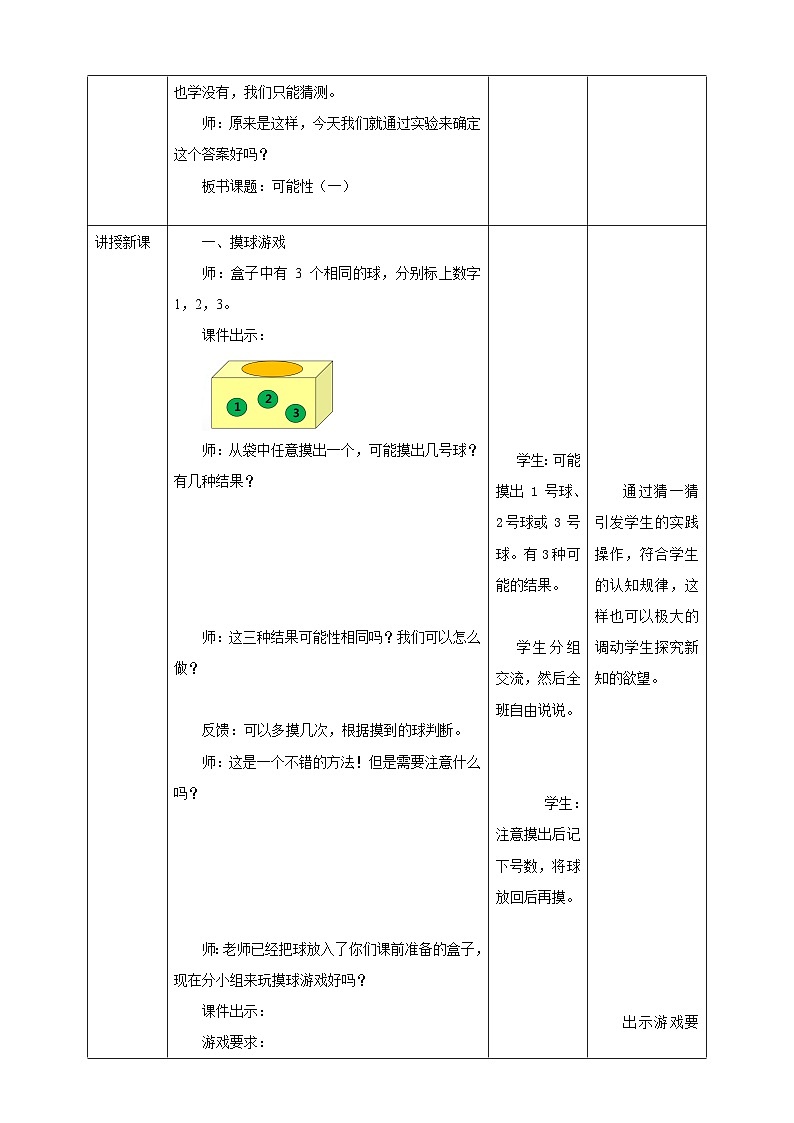 西师大版6上数学 8 可能性 1 教案第2页