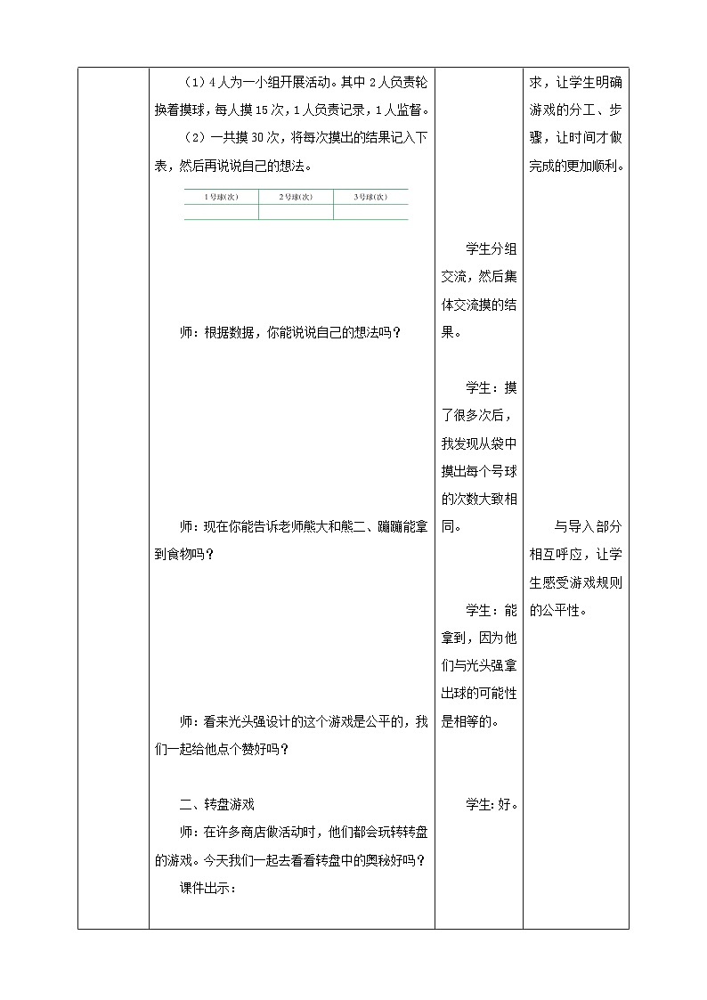 西师大版6上数学 8 可能性 1 教案第3页