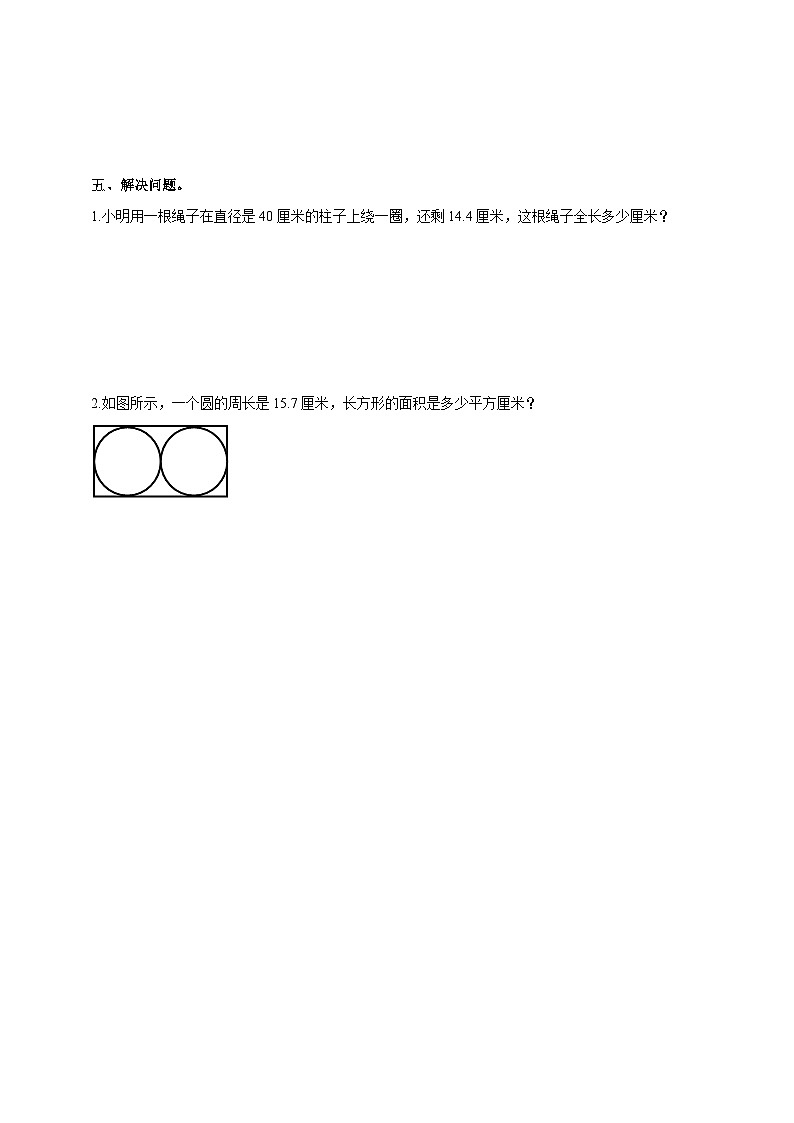西师大版6上数学 2.4 圆的周长 练习第2页