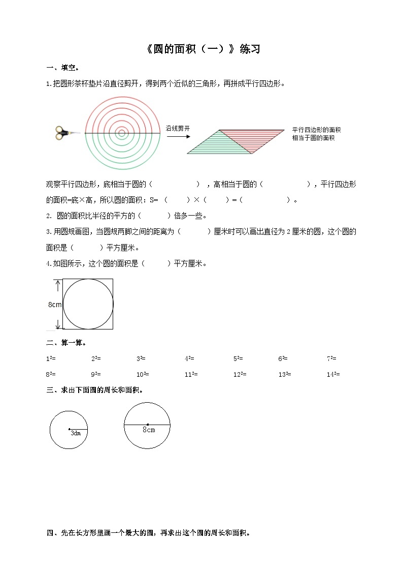 西师大版6上数学 2.6 圆的面积 1 练习01