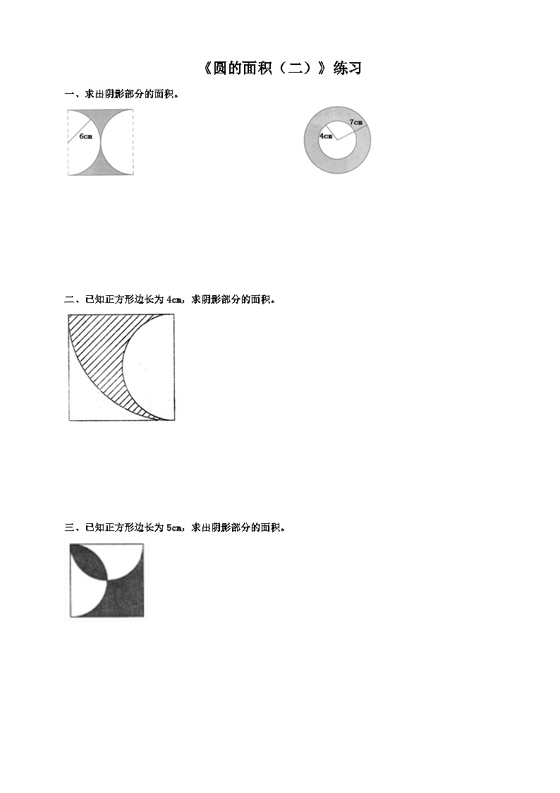 西师大版6上数学 2.6 圆的面积 2 练习01