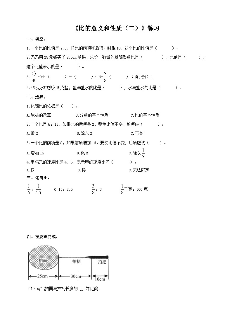 西師大版6上數(shù)學(xué) 4 比的意義和性質(zhì) 2 練習(xí)第1頁(yè)
