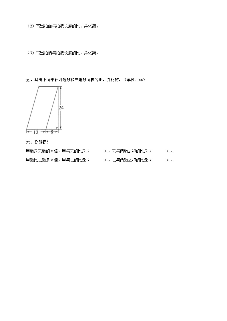 西師大版6上數(shù)學(xué) 4 比的意義和性質(zhì) 2 練習(xí)第2頁(yè)
