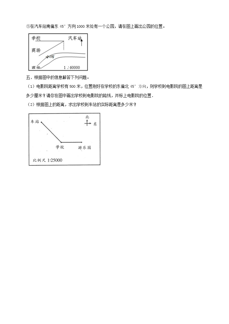 西师大版6上数学 5.4 确定物体的位置 1 练习02