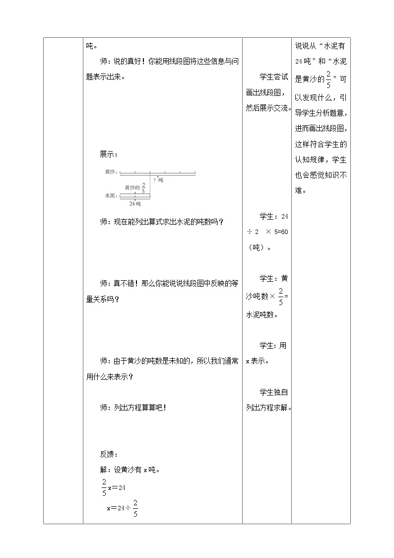 西师大版6上数学 3 解决问题 1 课件+教案+练习03