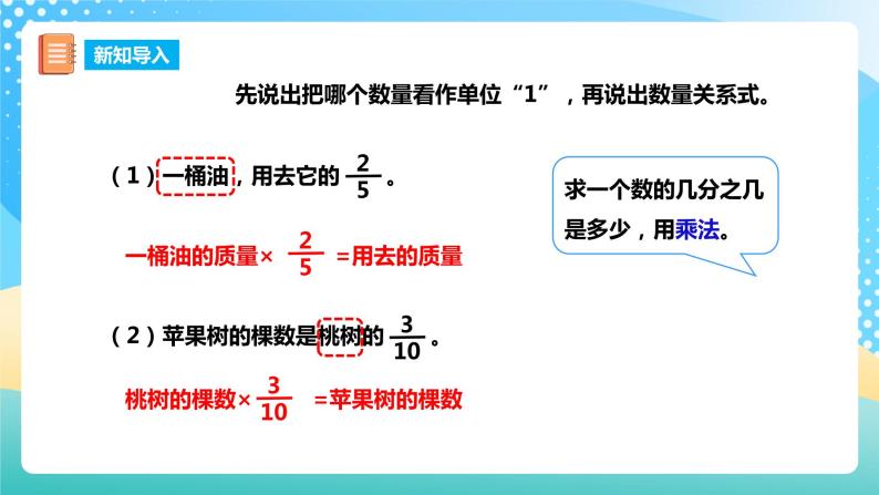 西师大版6上数学 3 解决问题 1 课件+教案+练习03