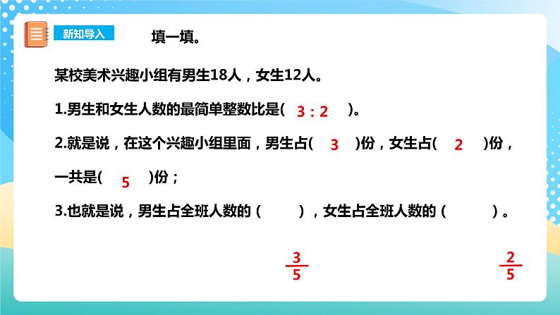 西师大版6上数学 4 解决问题 课件+教案+练习02