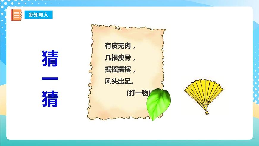西師大版6上數(shù)學(xué) 2.1 圓的認(rèn)識 2 課件第4頁