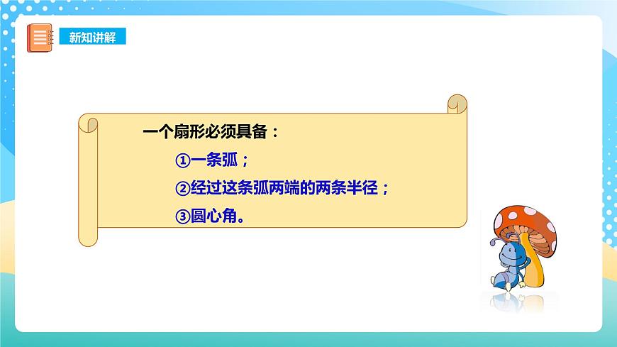 西師大版6上數(shù)學(xué) 2.1 圓的認(rèn)識 2 課件第8頁