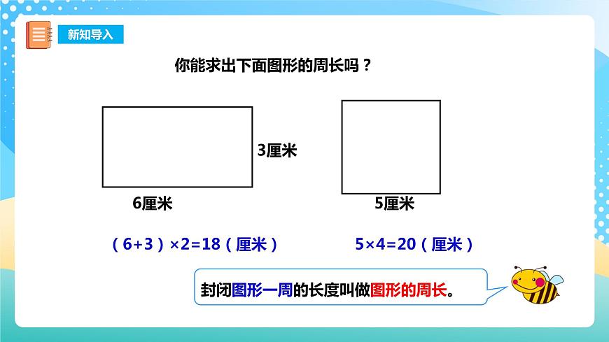 西師大版6上數(shù)學(xué) 2.4 圓的周長 課件第3頁