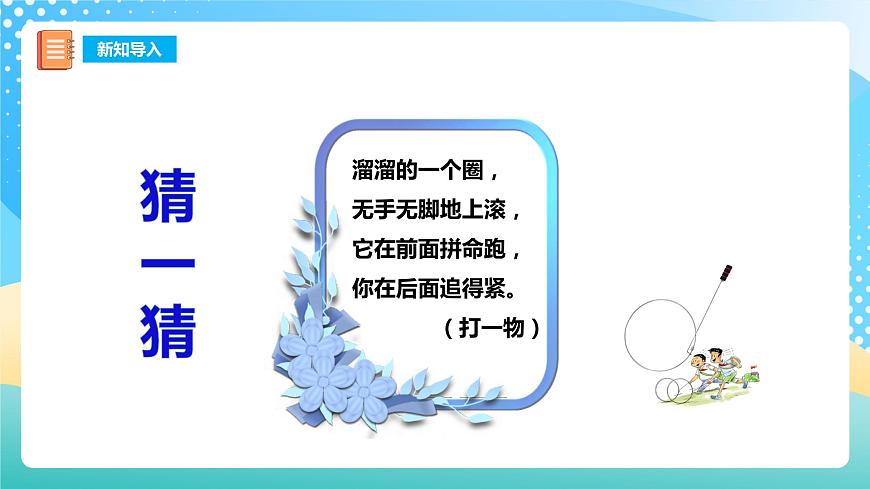 西師大版6上數(shù)學(xué) 2.4 圓的周長 課件第4頁