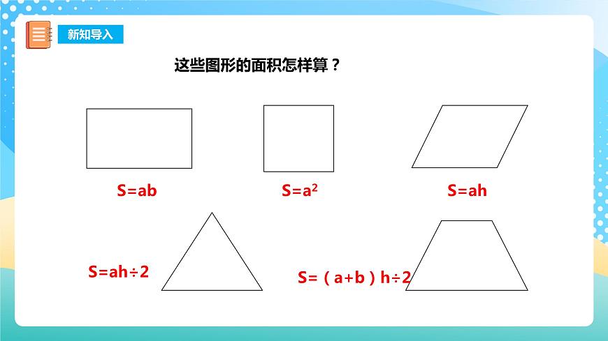 西師大版6上數(shù)學(xué) 2.6 圓的面積 2 課件第3頁(yè)