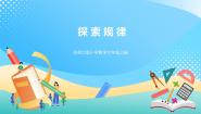 数学西师大版三 分数除法探索规律试讲课课件ppt