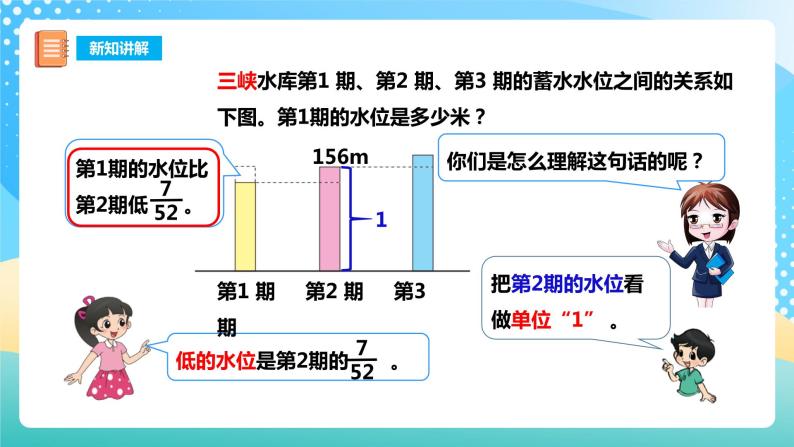 西师大版6上数学 6 问题解决 课件+教案+练习05