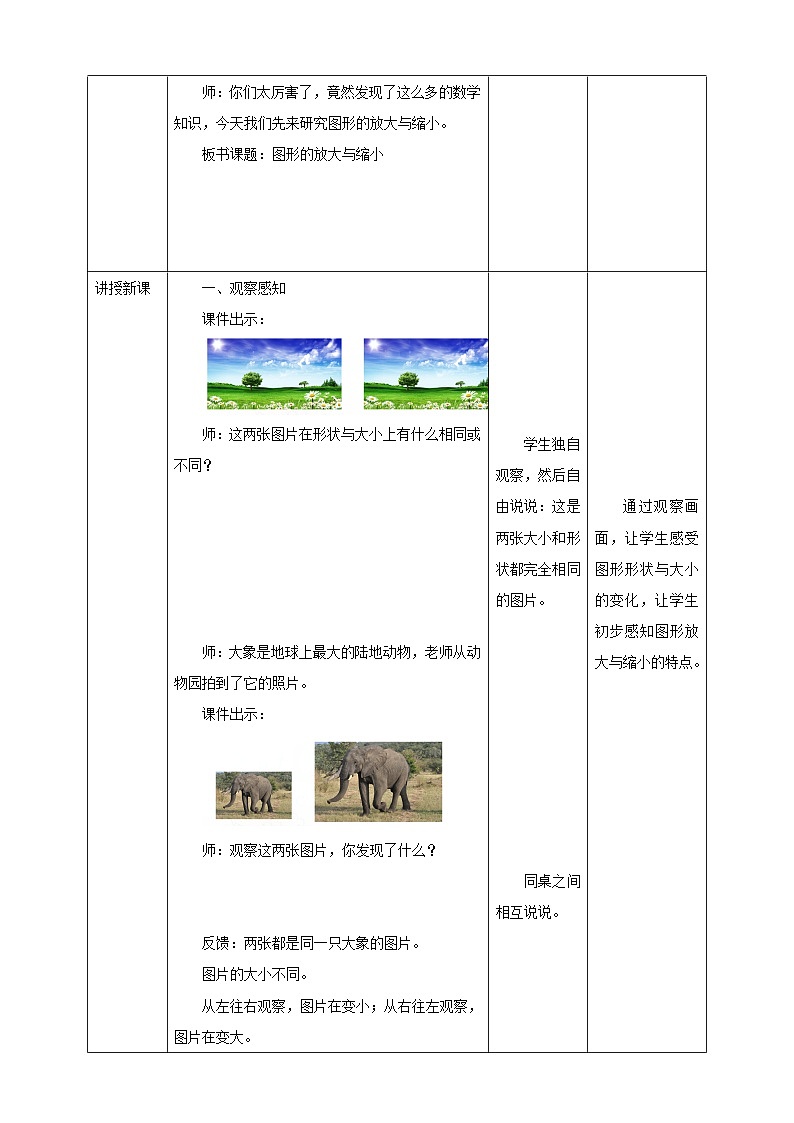 西师大版6上数学 5.1 图形的放大与缩小 教案第2页