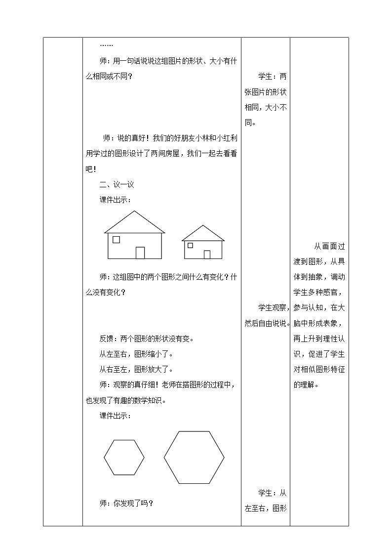 西师大版6上数学 5.1 图形的放大与缩小 教案第3页
