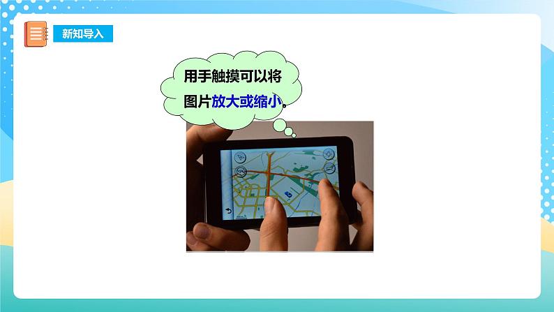 西师大版6上数学 5.1 图形的放大与缩小 课件第4页