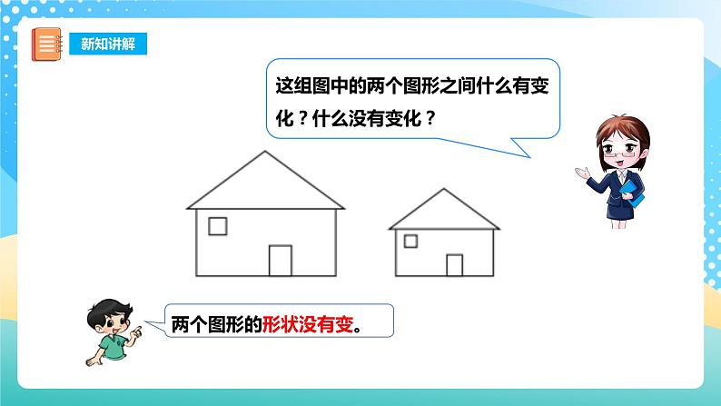 西师大版6上数学 5.1 图形的放大与缩小 课件第8页