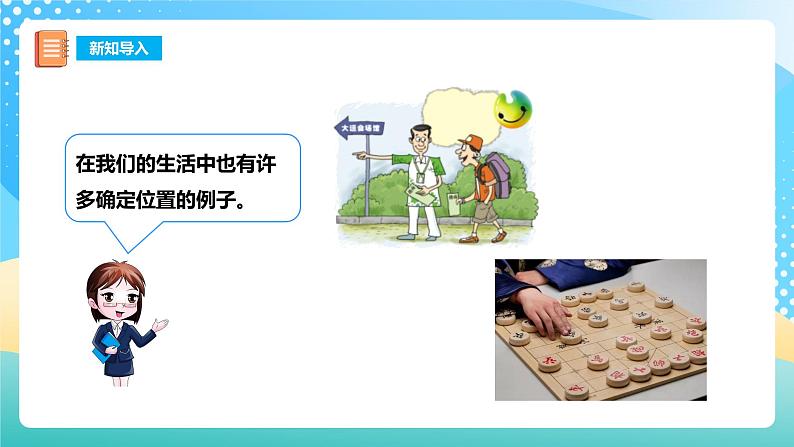 西师大版6上数学 5.4 确定物体的位置 1 课件+教案+练习05