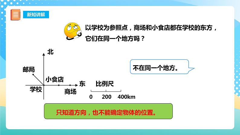 西师大版6上数学 5.4 确定物体的位置 1 课件+教案+练习08