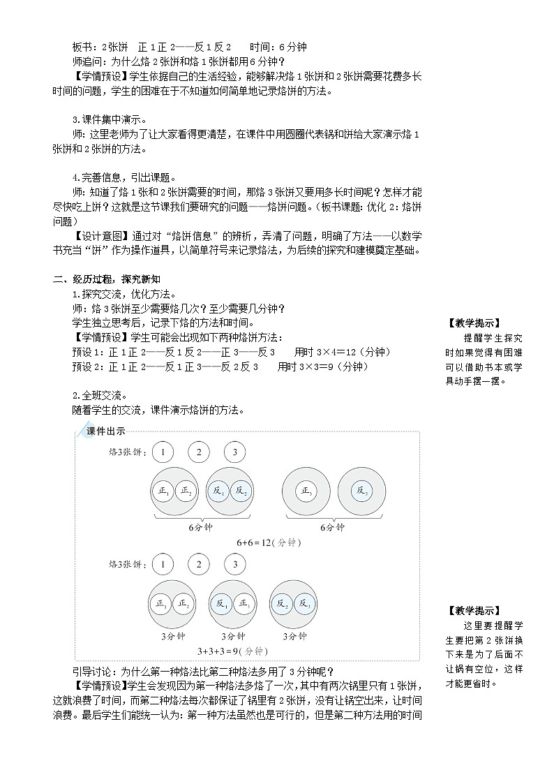 8.2《烙饼问题》课件PPT+教案+动画02