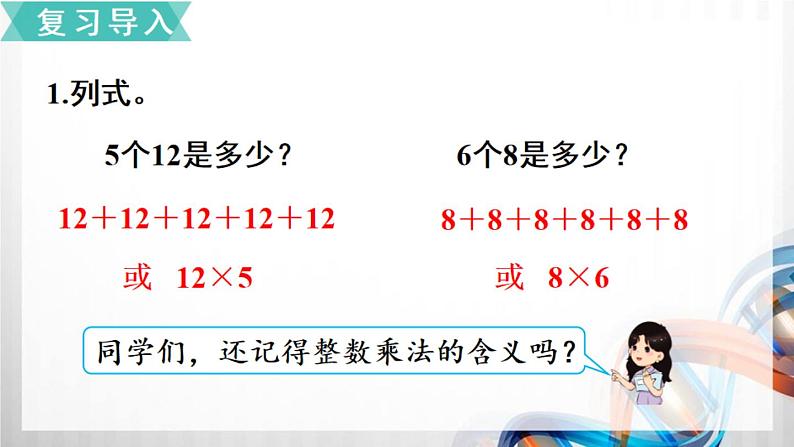人教新插图六年级数学上册1-1《分数乘整数(1)》课件+教案+课后服务作业设计02