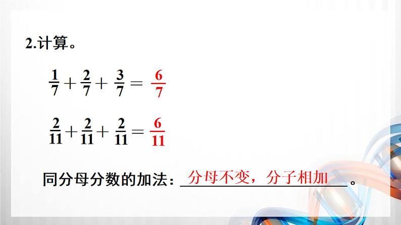 人教新插图六年级数学上册1-1《分数乘整数(1)》课件+教案+课后服务作业设计03