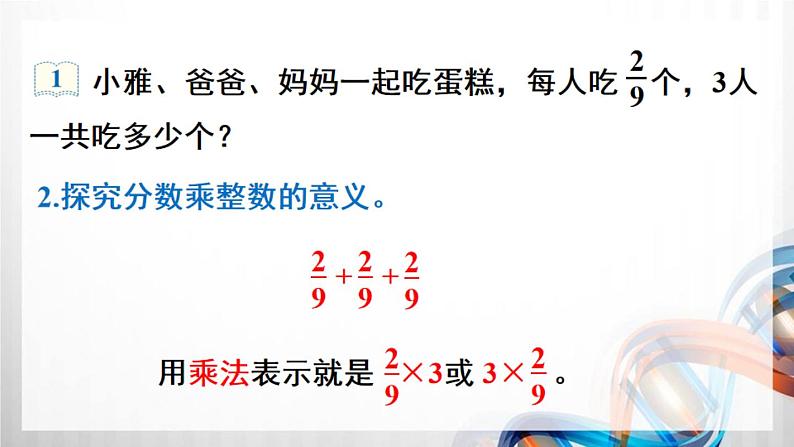 人教新插图六年级数学上册1-1《分数乘整数(1)》课件+教案+课后服务作业设计06