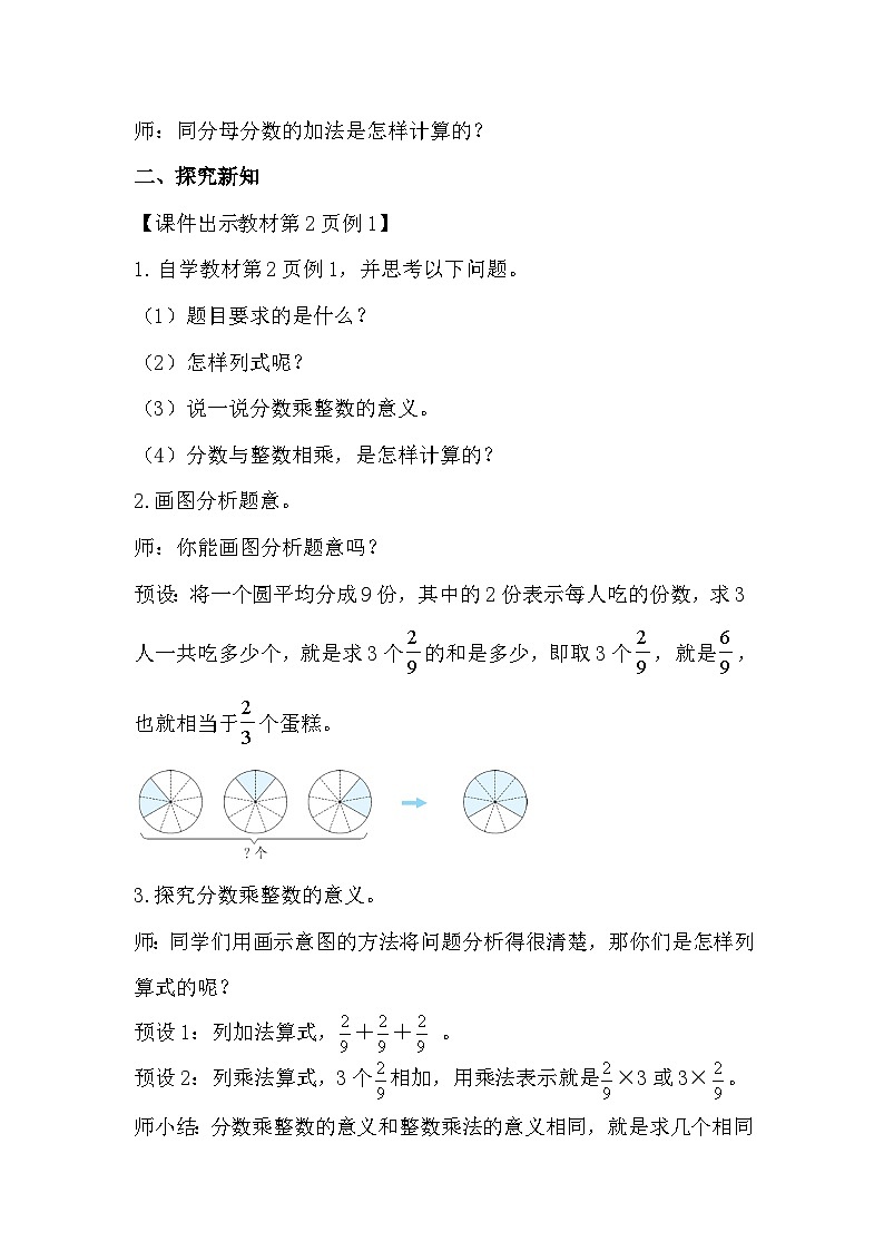 人教新插图六年级数学上册1-1《分数乘整数(1)》课件+教案+课后服务作业设计02