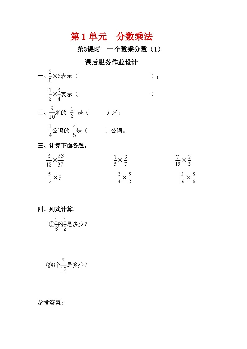 人教新插图六年级数学上册1-3《分数乘分数(1)》课件+教案+课后服务作业设计01