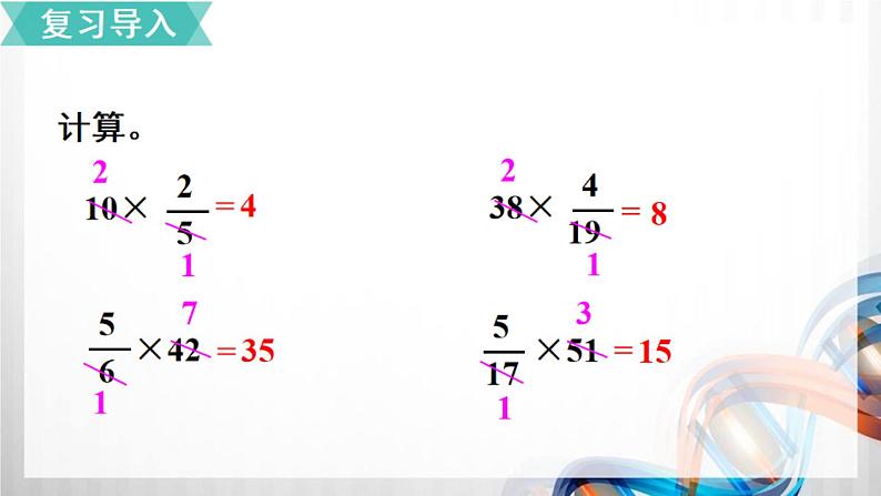 人教新插图六年级数学上册1-3《分数乘分数(1)》课件+教案+课后服务作业设计02