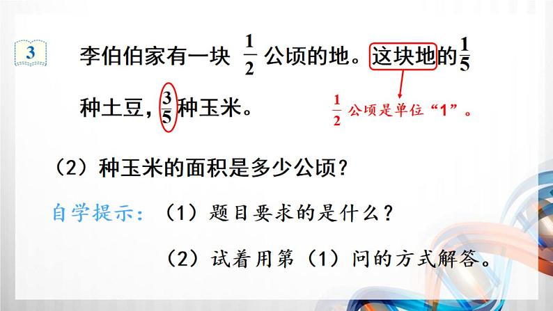 人教新插图六年级数学上册1-3《分数乘分数(1)》课件+教案+课后服务作业设计08