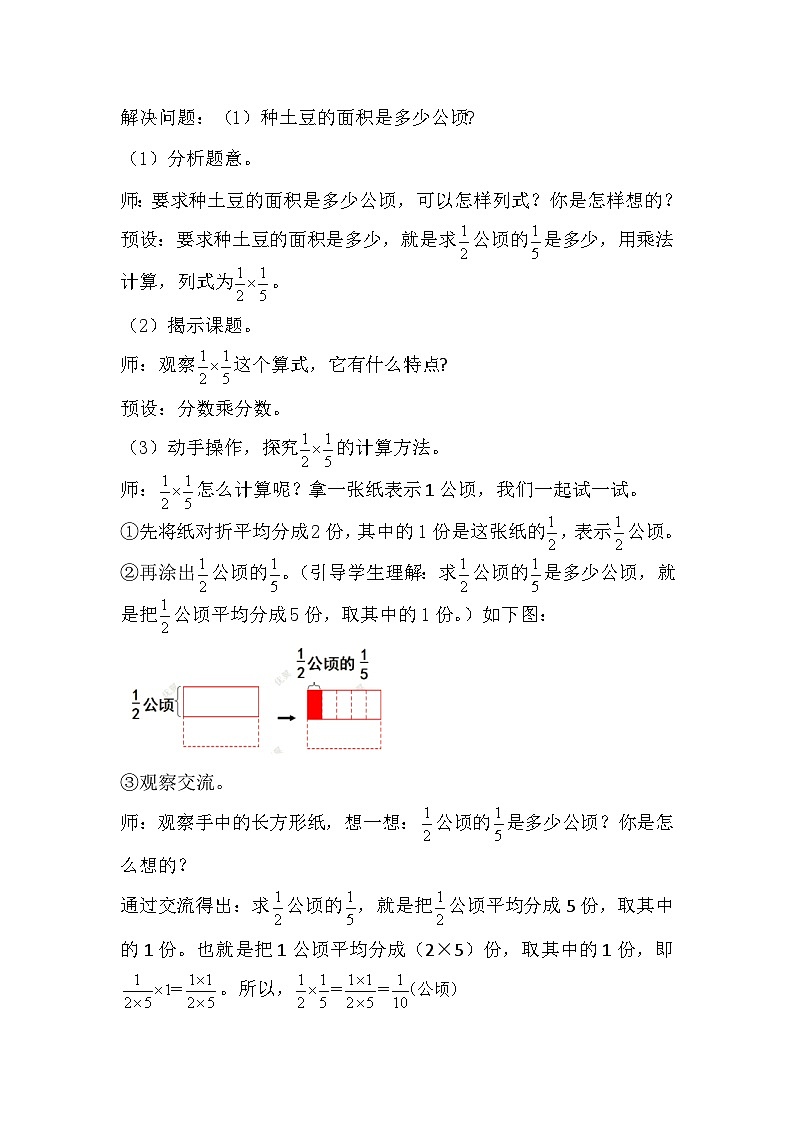 人教新插图六年级数学上册1-3《分数乘分数(1)》课件+教案+课后服务作业设计02