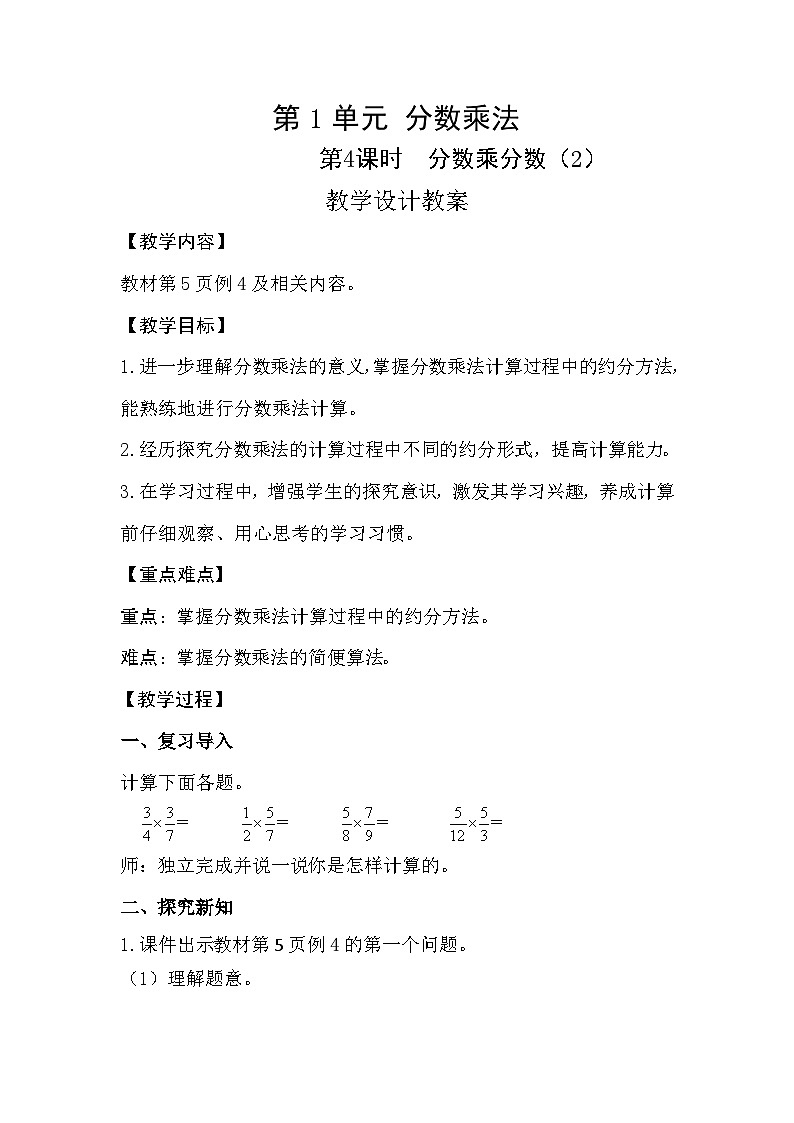 人教新插图六年级数学上册1-4《分数乘分数(2)》课件+教案+课后服务作业设计01