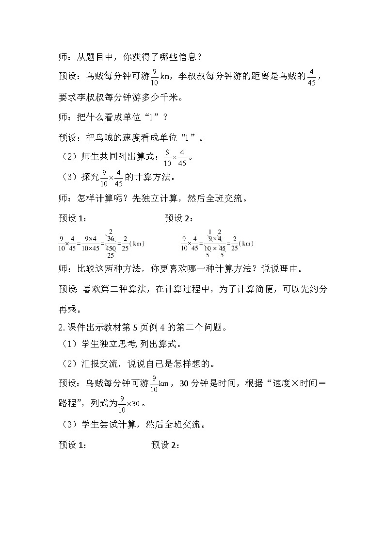 人教新插图六年级数学上册1-4《分数乘分数(2)》课件+教案+课后服务作业设计02