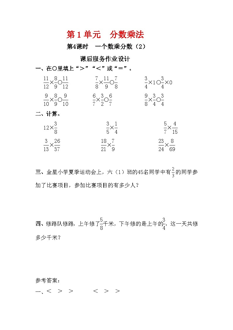 人教新插图六年级数学上册1-4《分数乘分数(2)》课件+教案+课后服务作业设计01