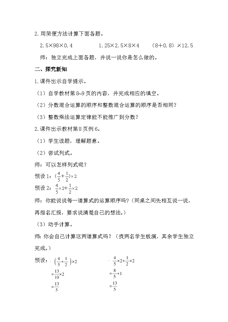 人教新插图六年级数学上册1-6《分数混合运算和简便运算》课件+教案+课后服务作业设计02