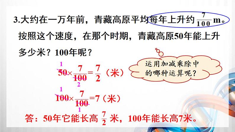 人教新插图六年级数学上册第1单元《练习1-4》课件04